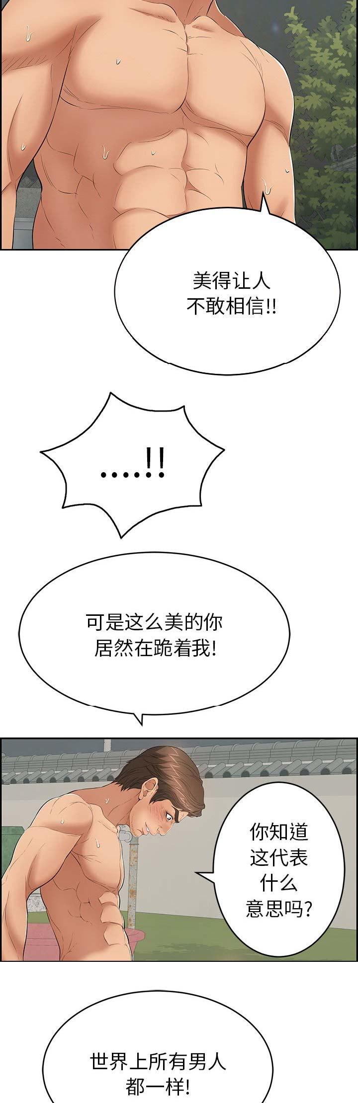 致命的她漫画,第68话1图
