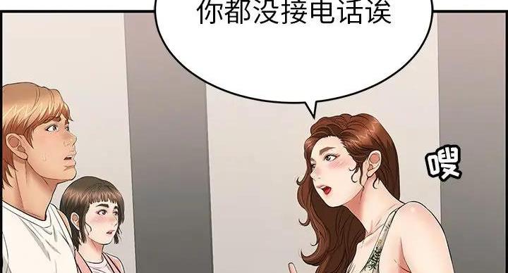致命的她漫画,第84话1图