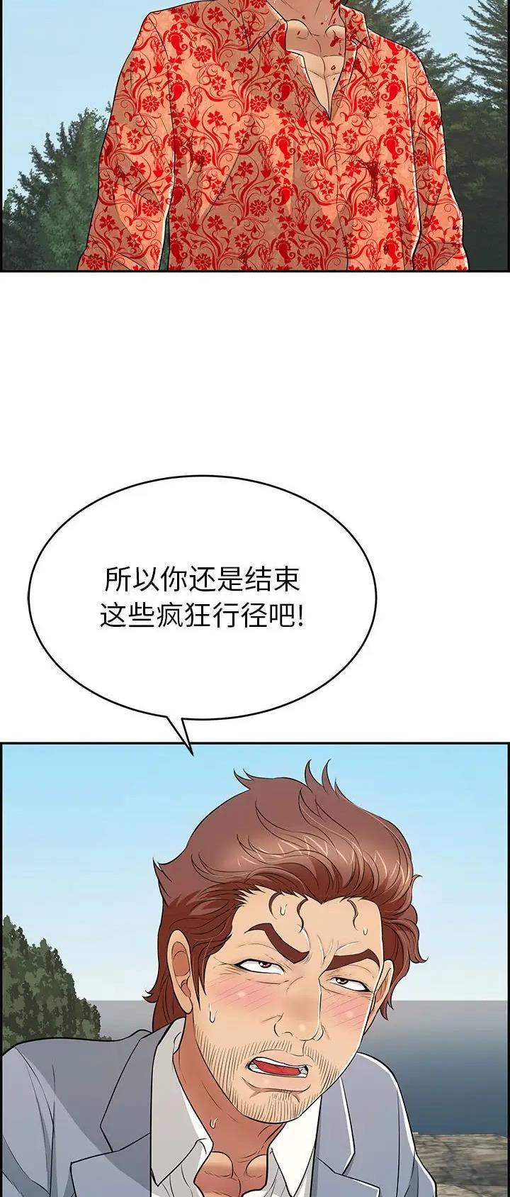 致命的她漫画,第176话1图