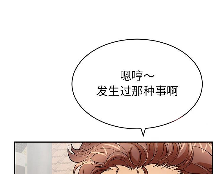 致命的她漫画,第122话1图