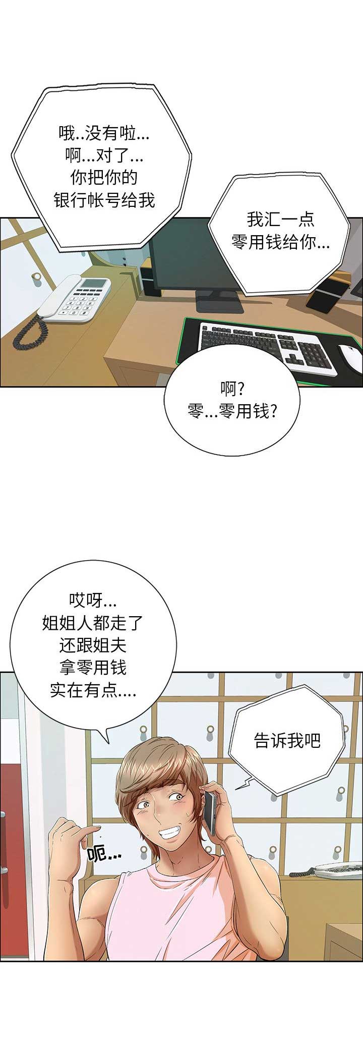 致命的她漫画,第15话2图