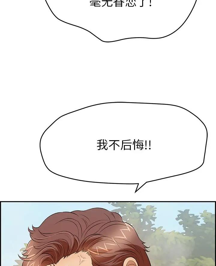 致命的她漫画,第145话2图