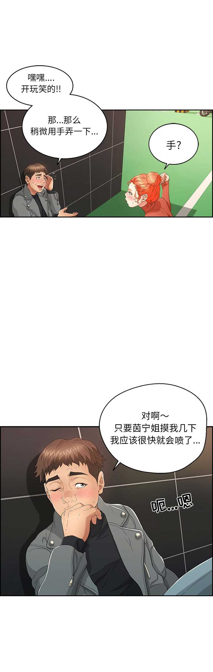 致命的她漫画,第39话2图