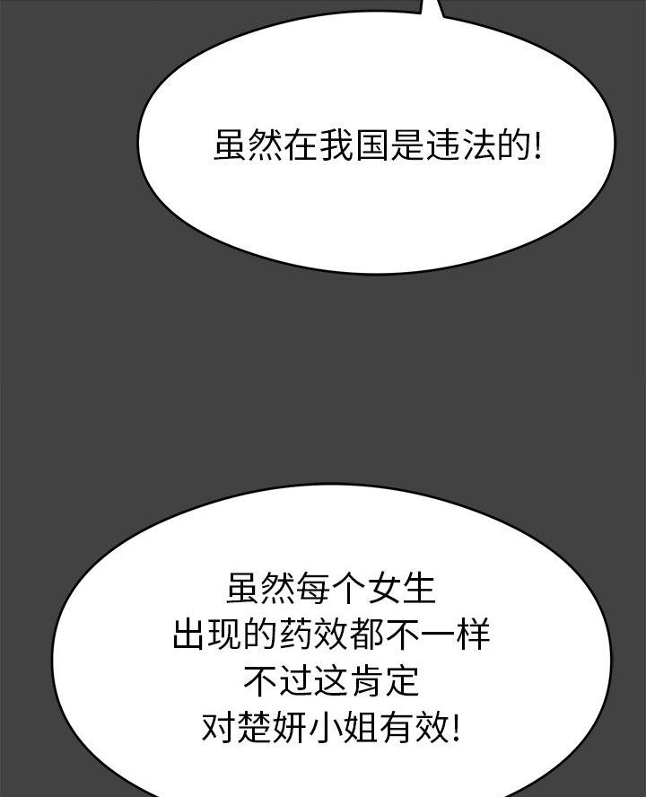 致命的她漫画,第97话2图