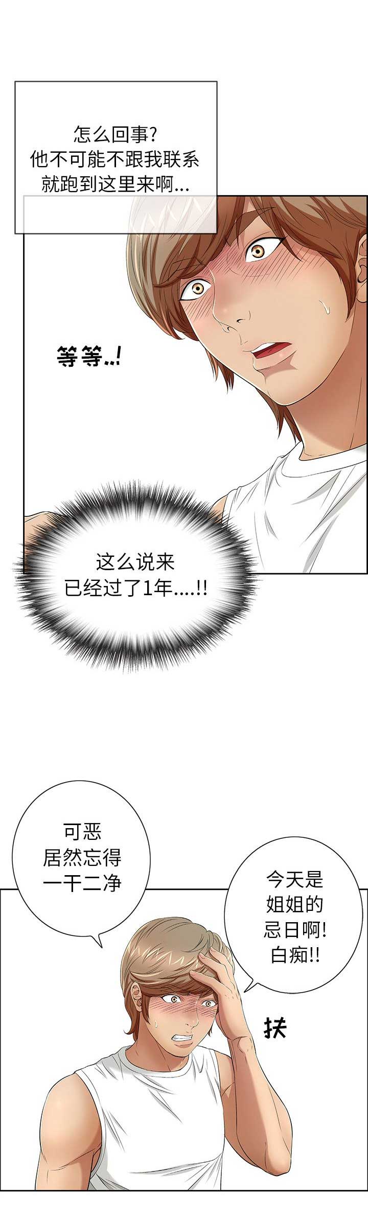 致命的她漫画,第15话2图