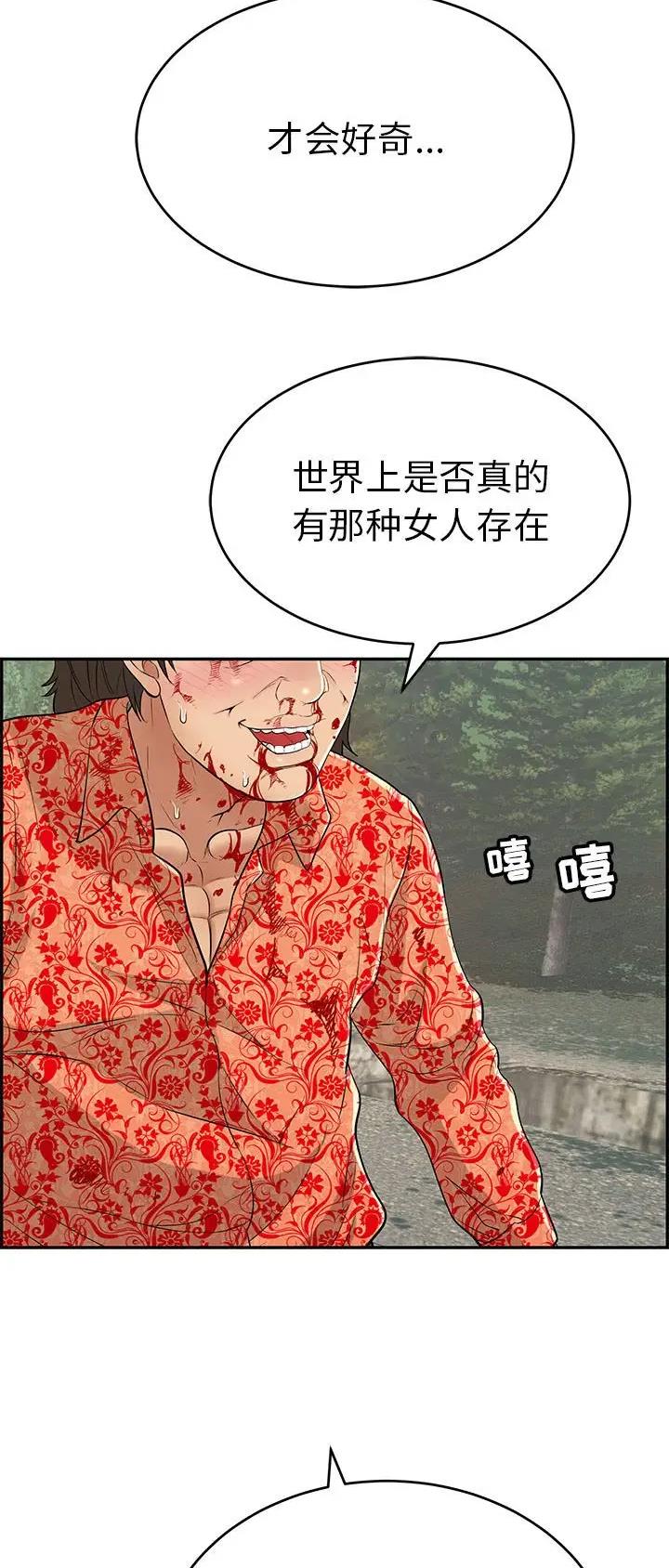 致命的她漫画,第176话2图