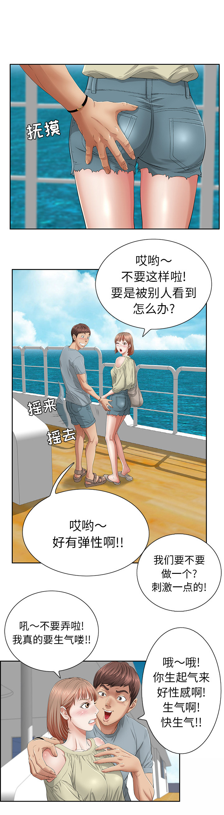 致命的她漫画,第1话1图