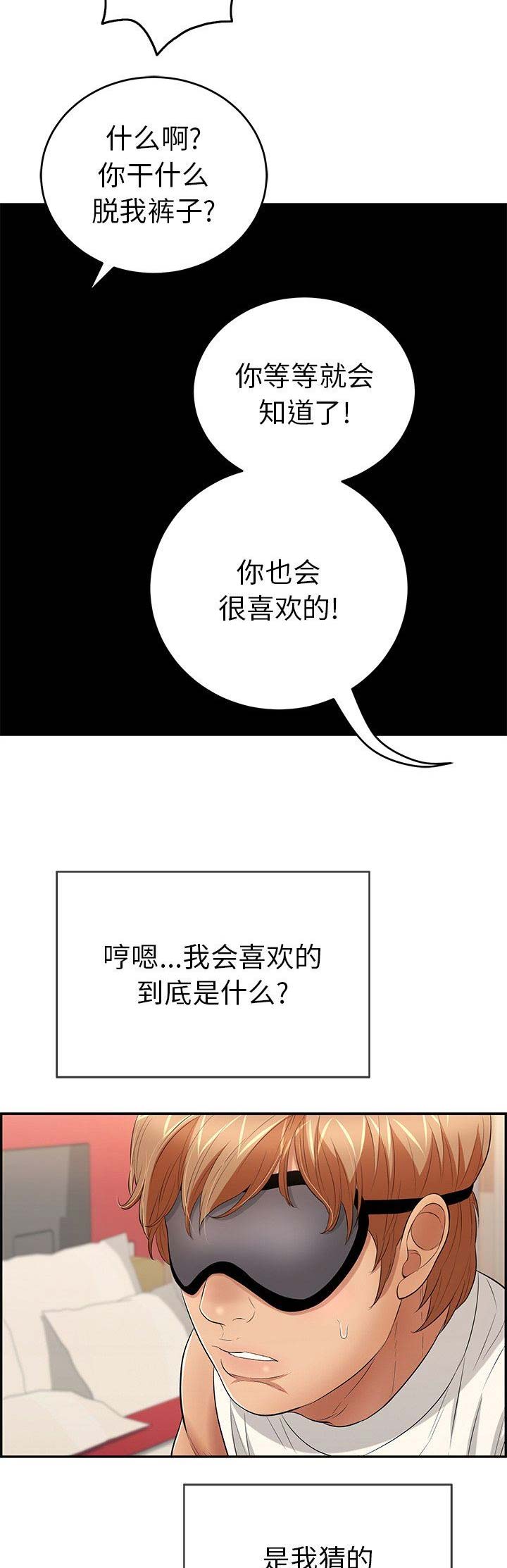 致命的她漫画,第73话1图