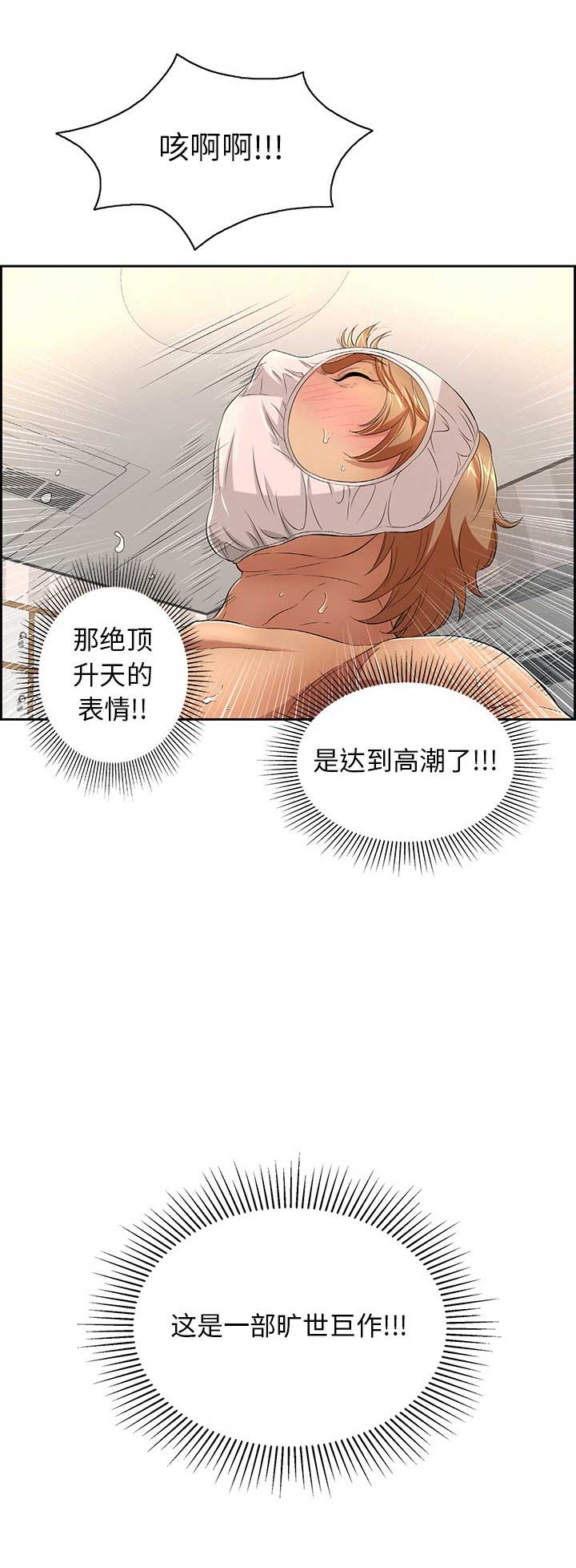 致命的她漫画,第33话2图