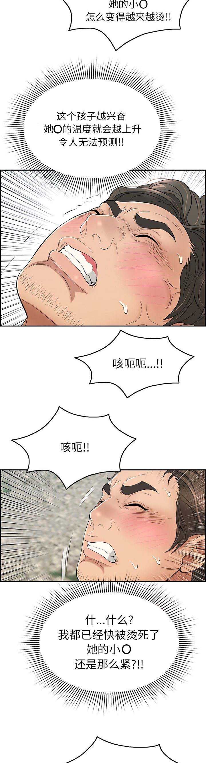 致命的她漫画,第60话1图