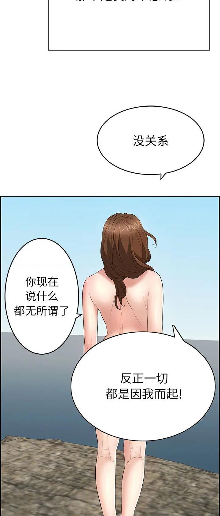 致命的她漫画,第177话1图