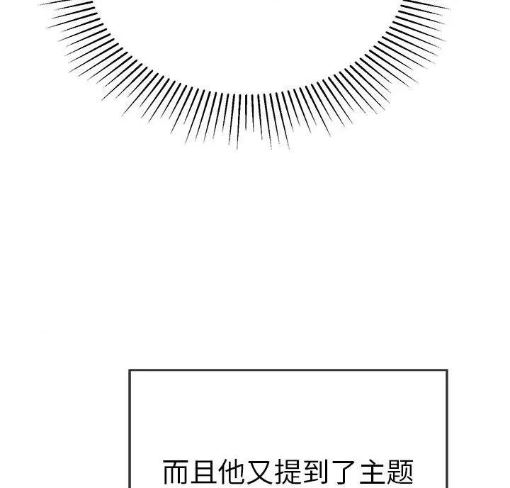 致命的她漫画,第89话2图
