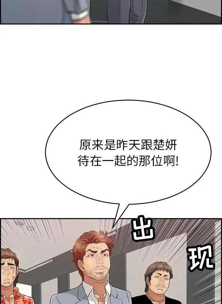 致命的她漫画,第158话2图