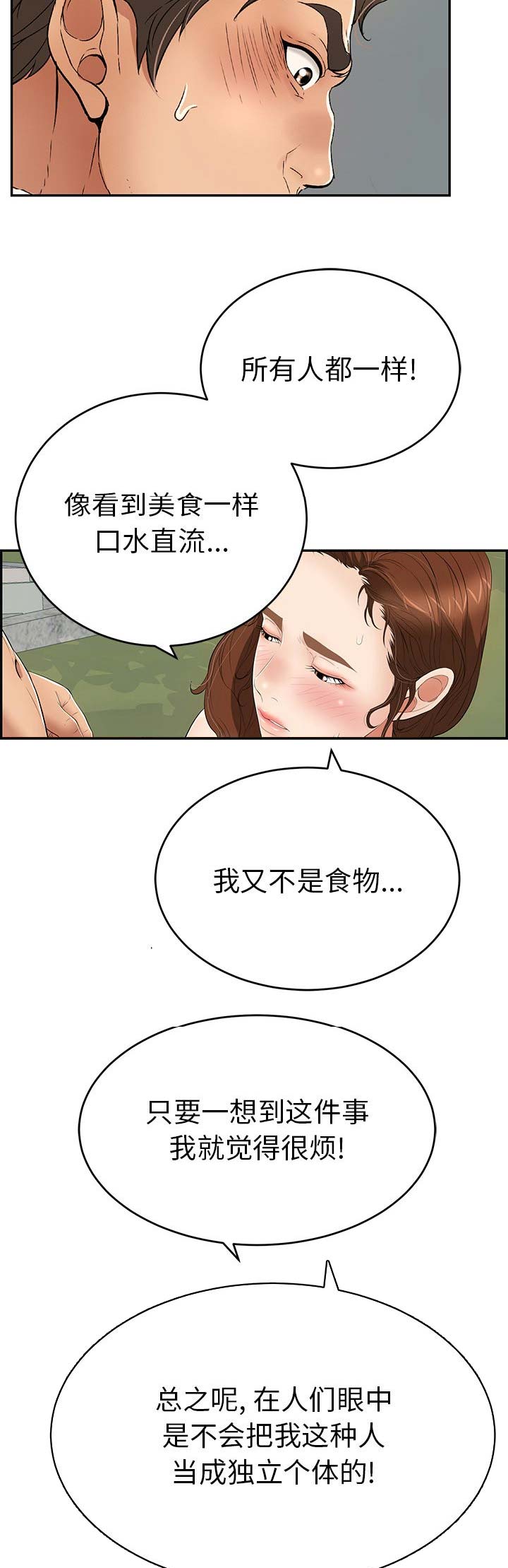 致命的她漫画,第69话2图