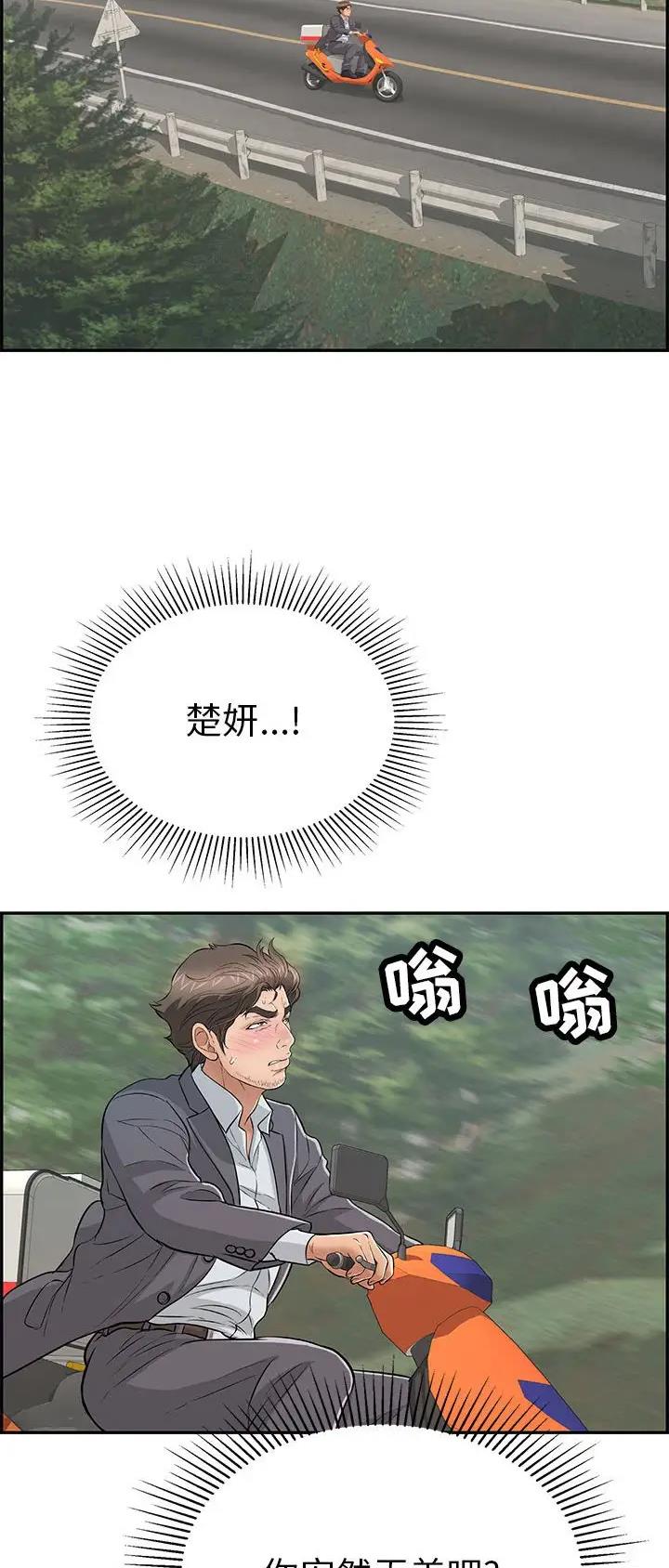 致命的她漫画,第174话1图