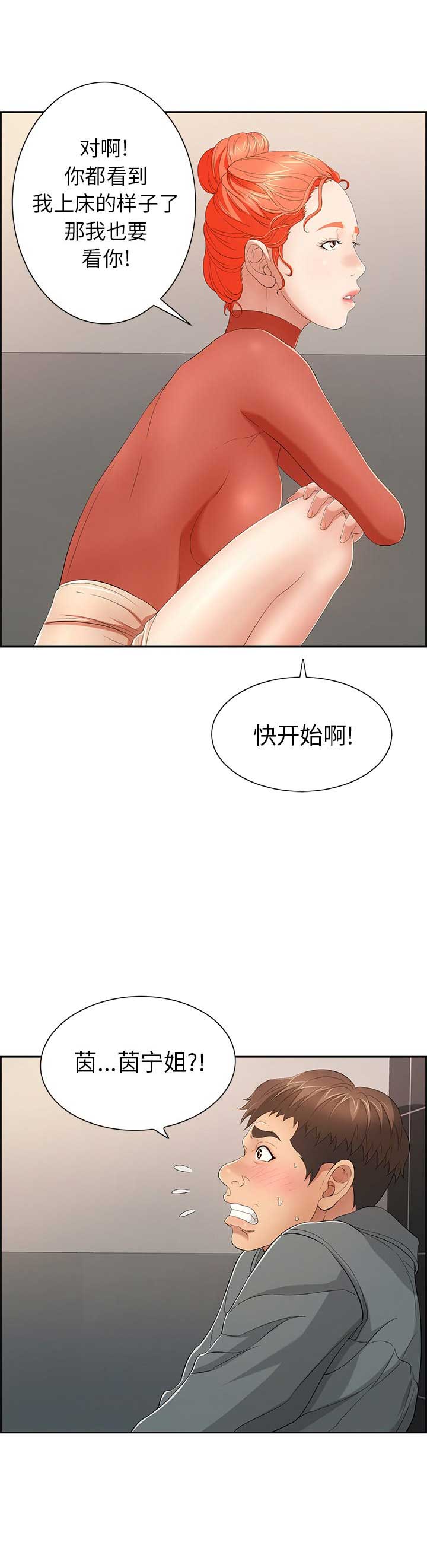 致命的她漫画,第37话2图