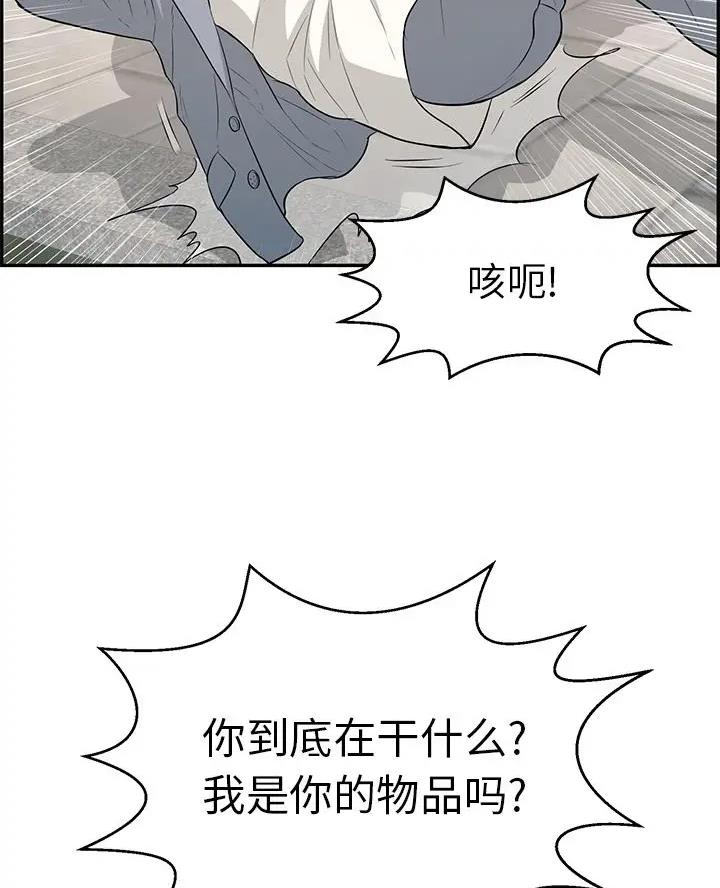 致命的她漫画,第145话1图