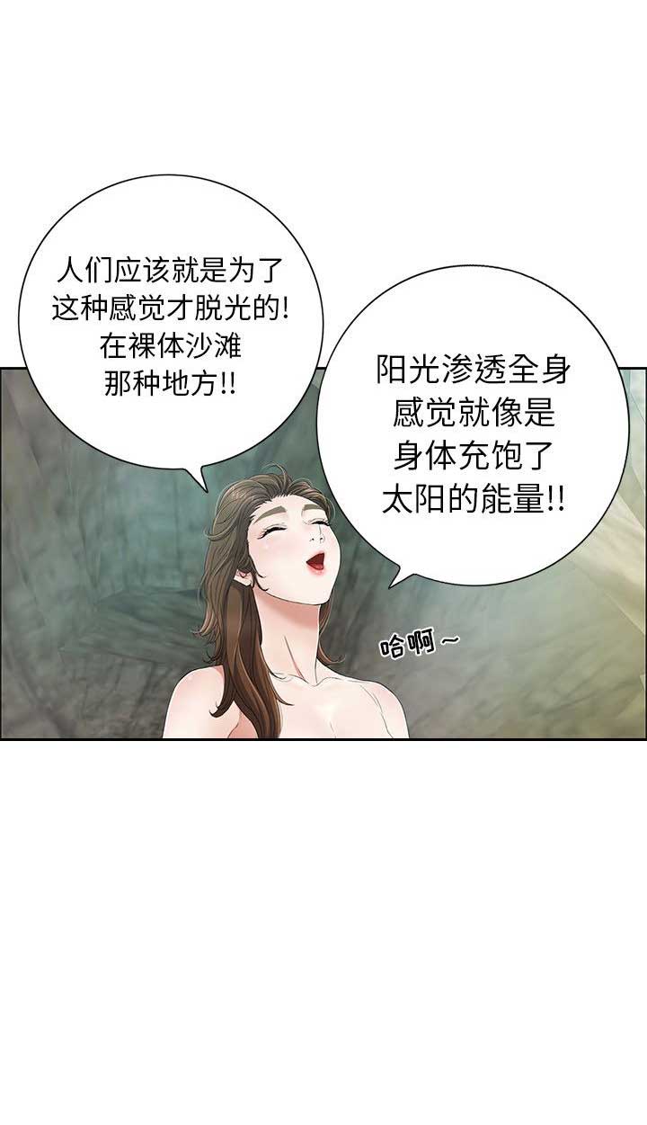 致命的她漫画,第13话1图
