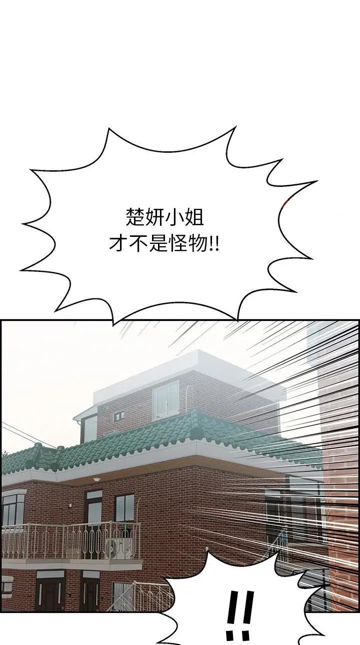 致命的她漫画,第161话1图