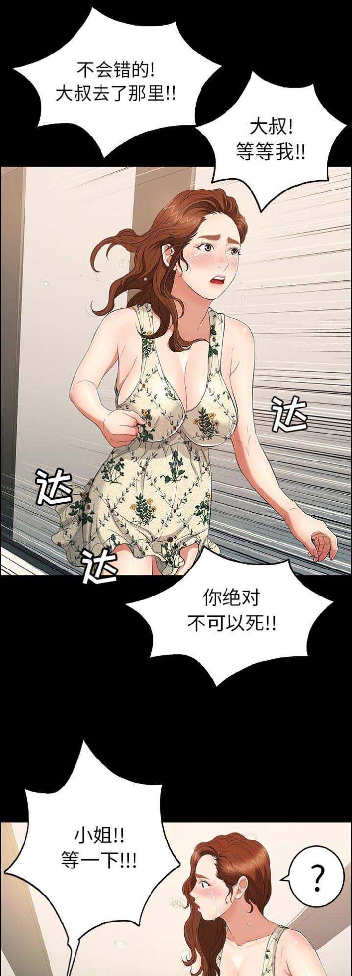 致命的她漫画,第53话1图