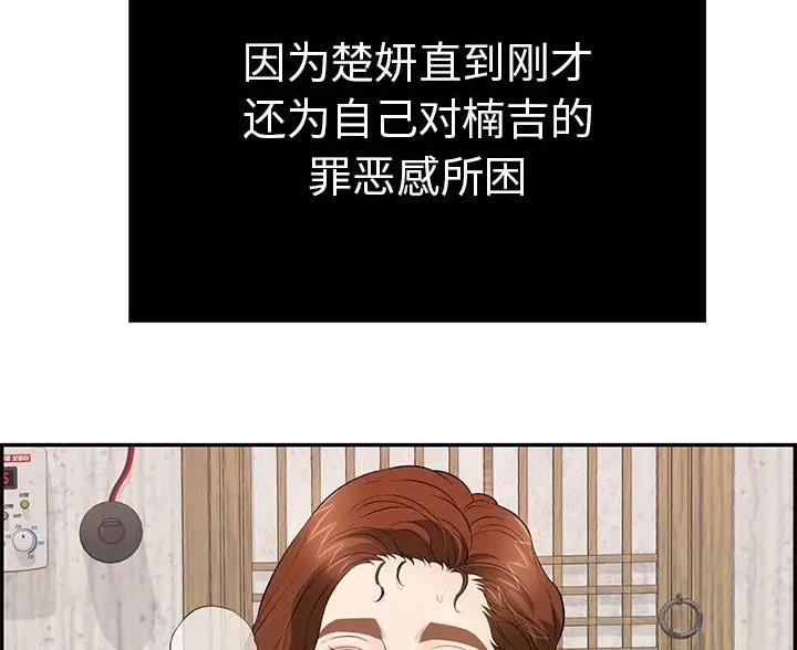 致命的她漫画,第136话2图