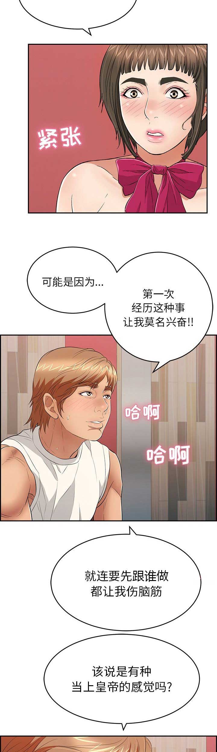 致命的她漫画,第79话1图