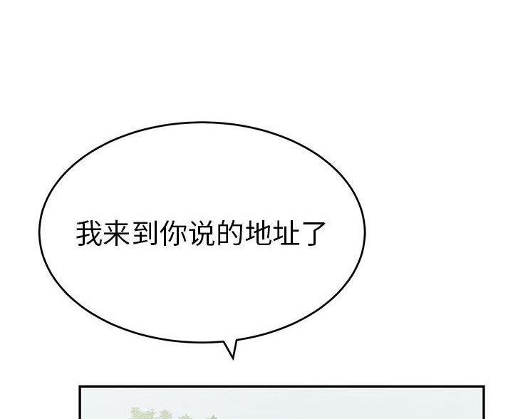 致命的她漫画,第132话2图