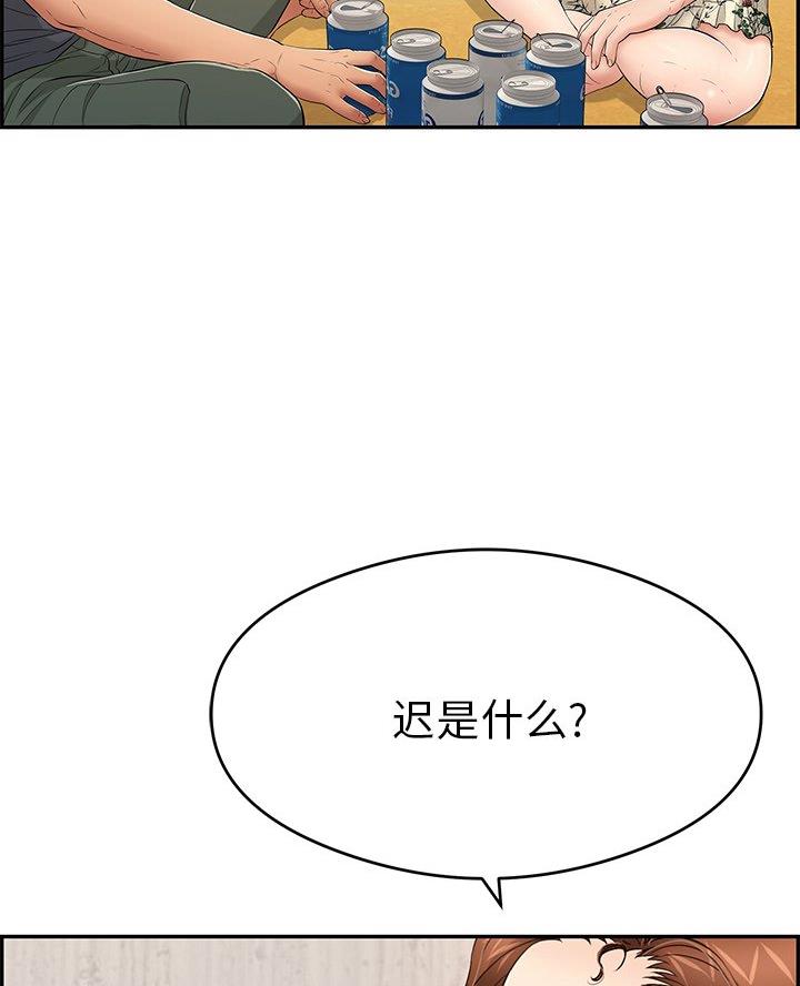 致命的她漫画,第98话2图
