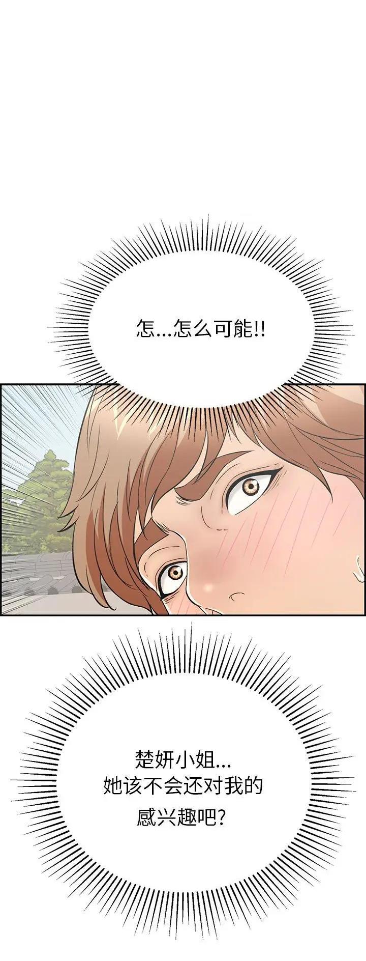 致命的她漫画,第95话1图