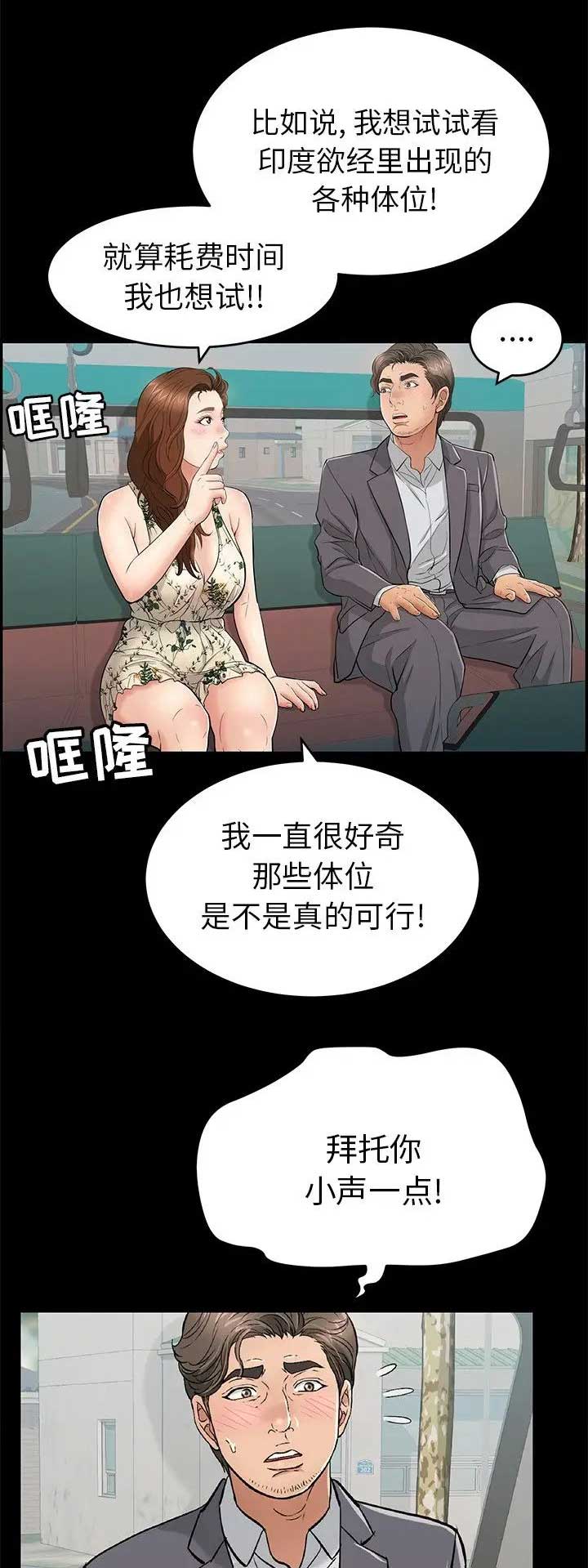 致命的她漫画,第83话1图