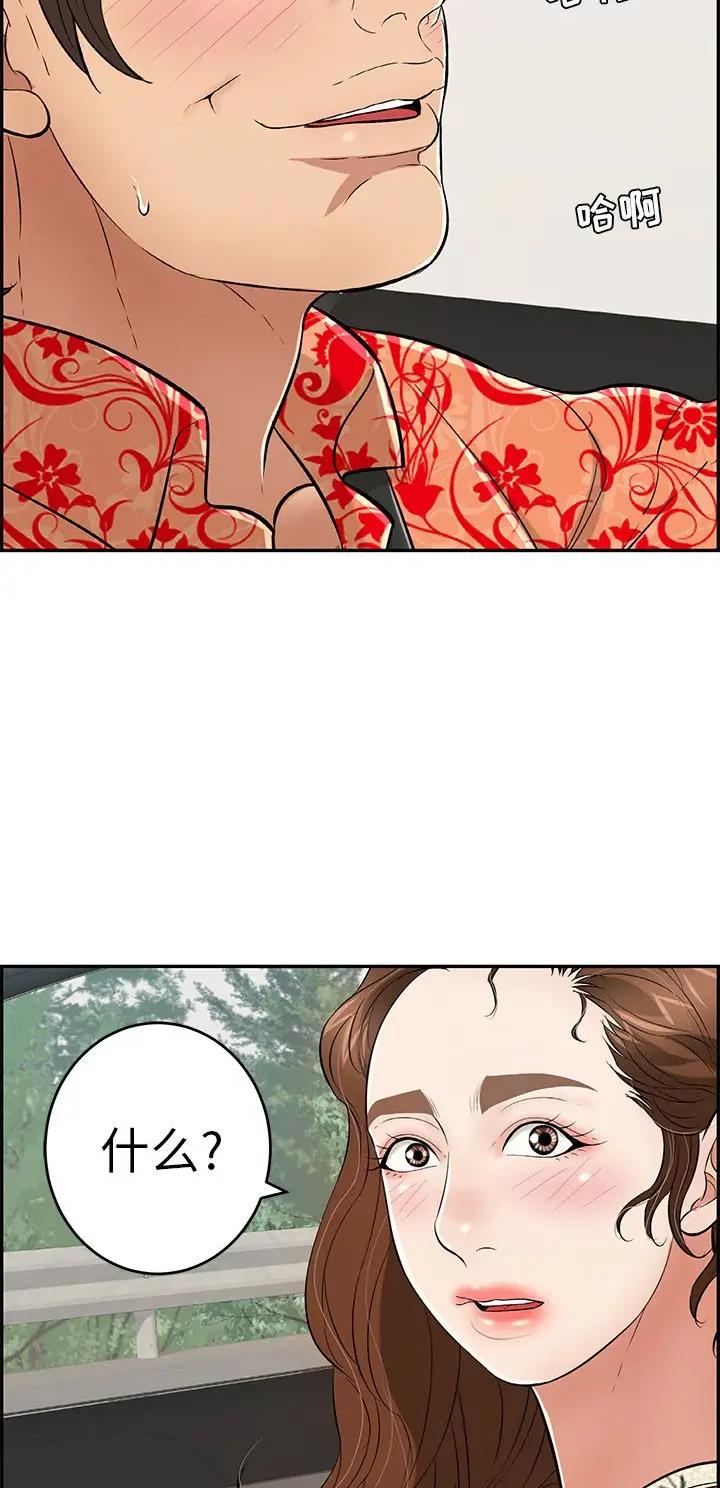 致命的她漫画,第166话2图