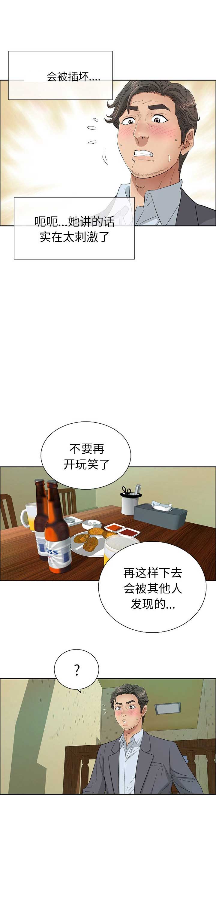 致命的她漫画,第17话1图