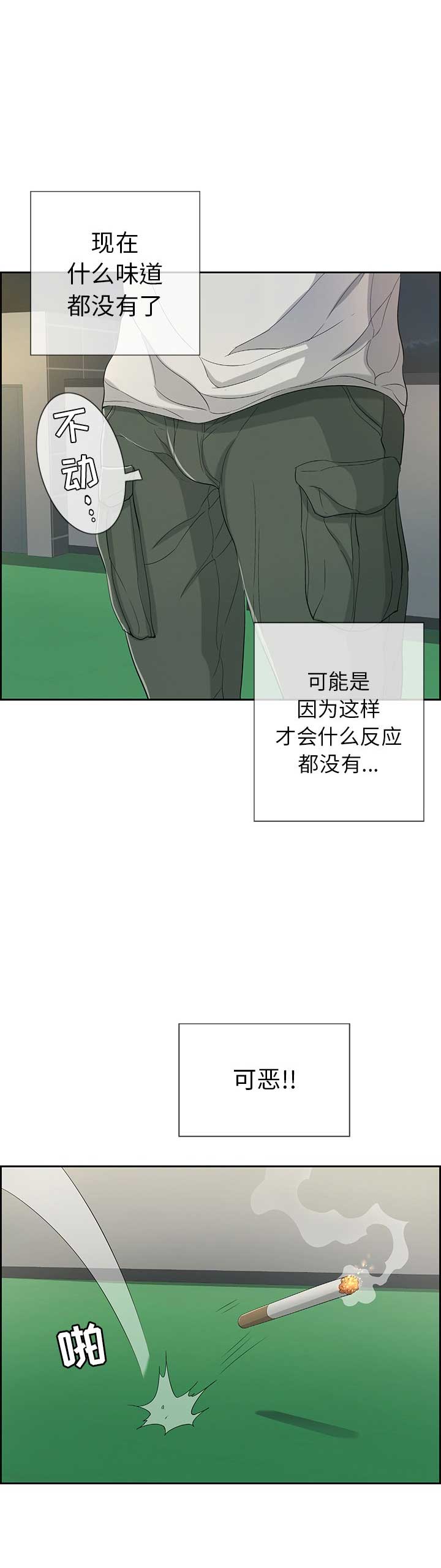 致命的她漫画,第34话2图