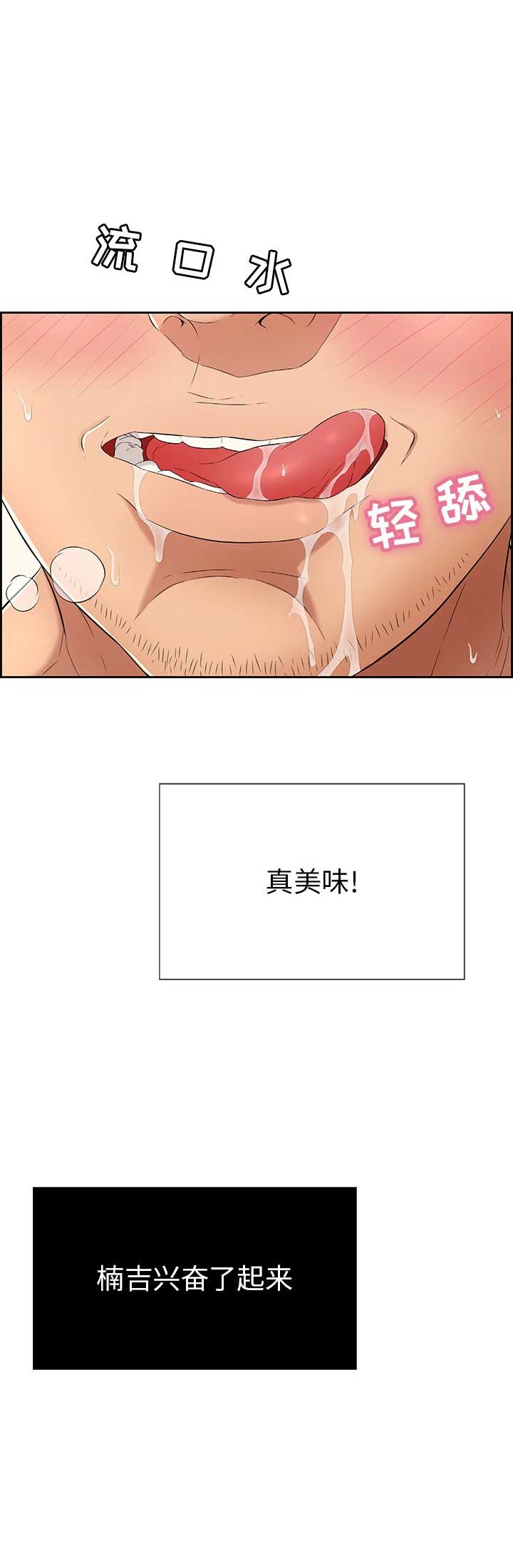 致命的她漫画,第29话1图