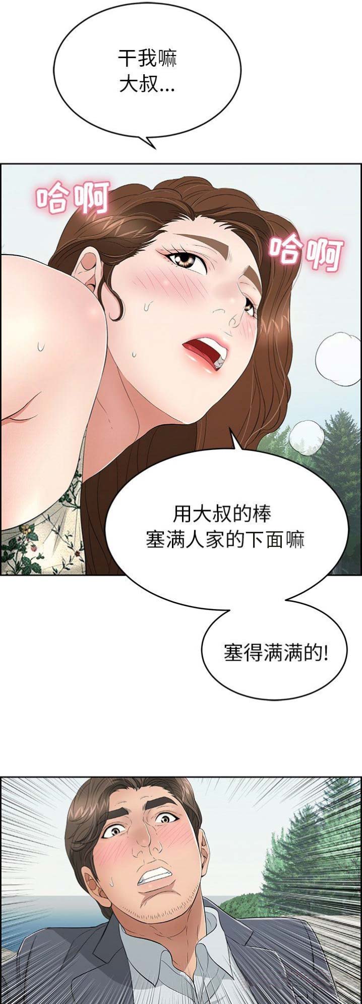 致命的她漫画,第51话2图