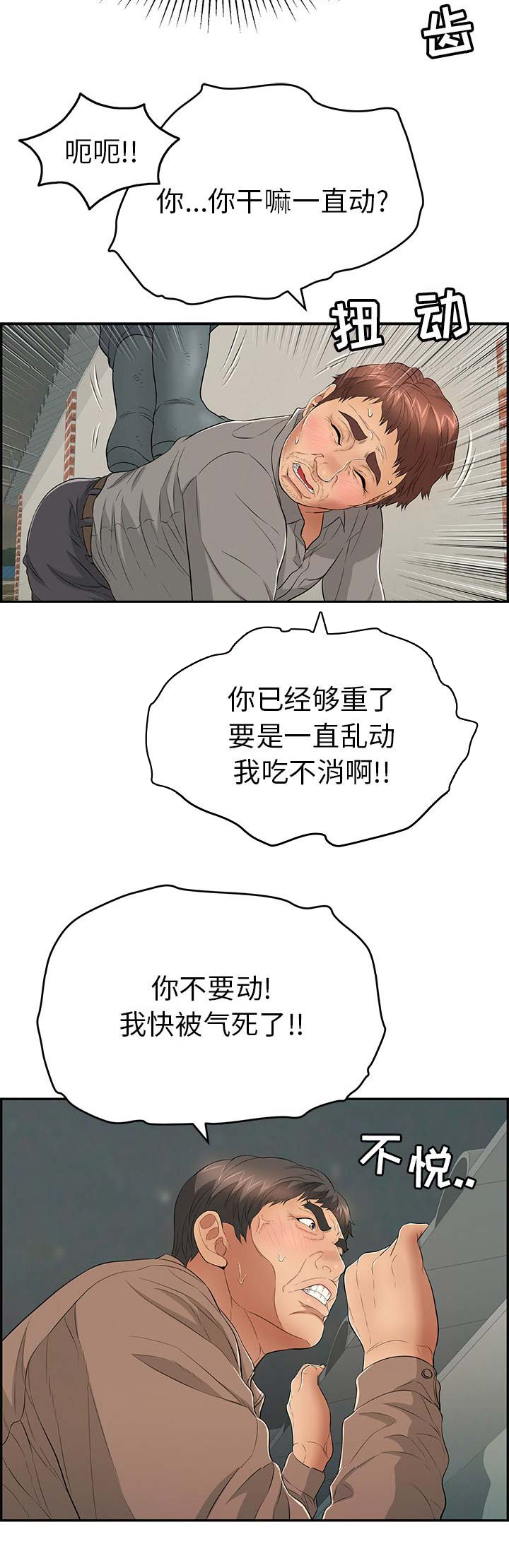 致命的她漫画,第69话2图