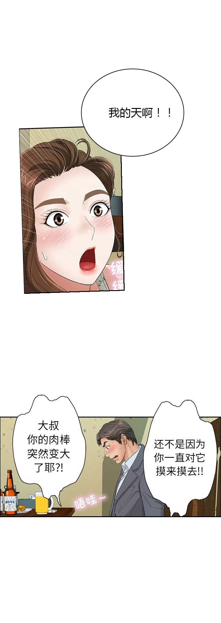 致命的她漫画,第17话1图