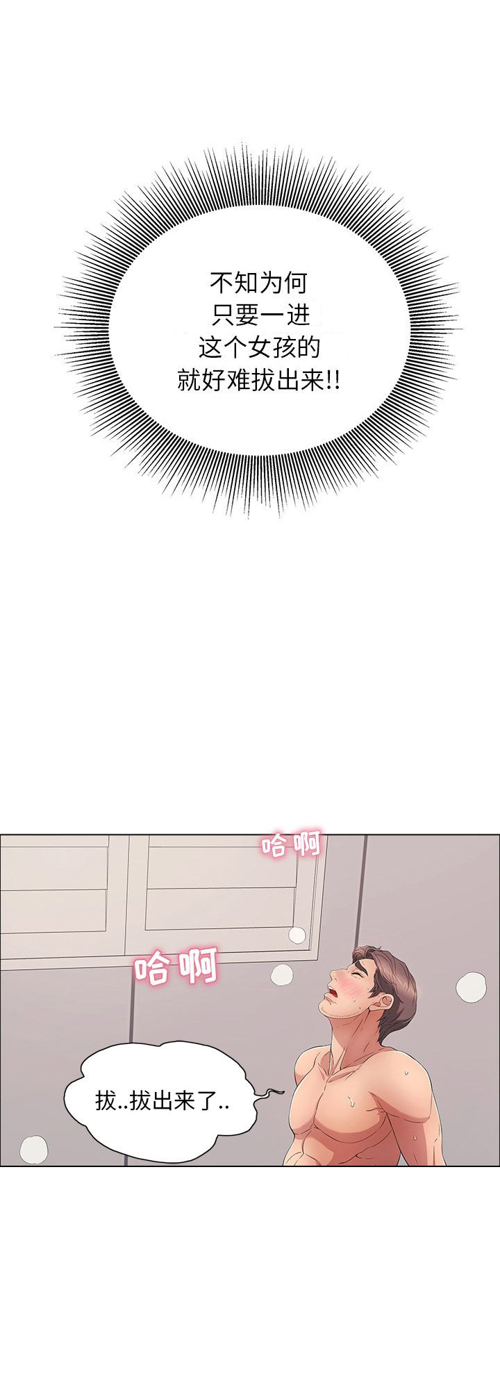 致命的她漫画,第28话2图