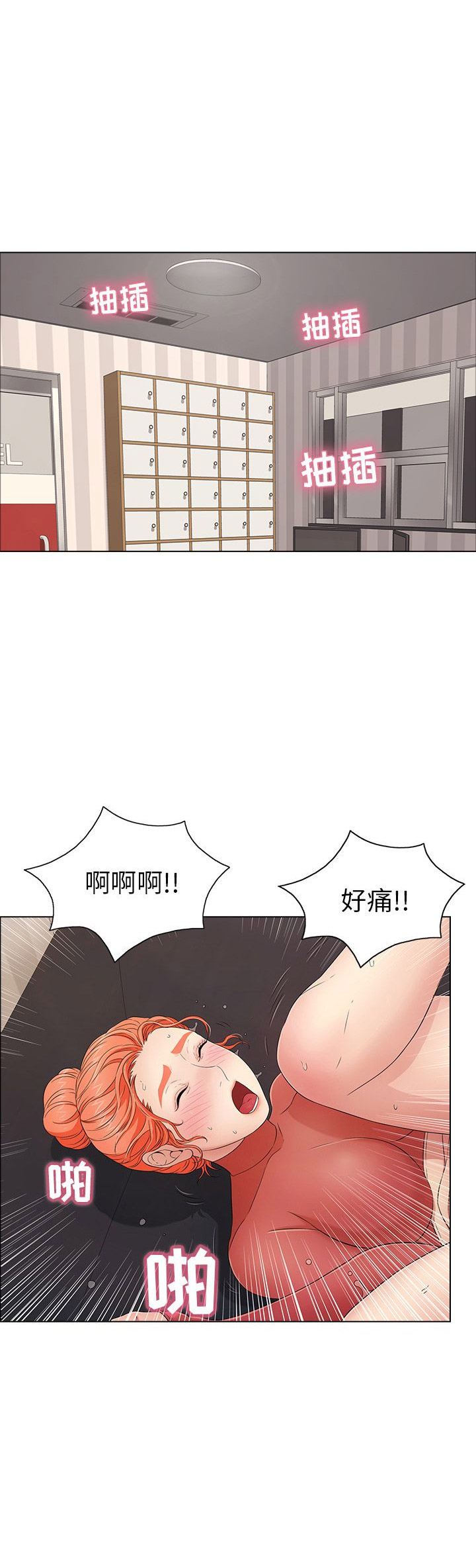 致命的她漫画,第27话1图