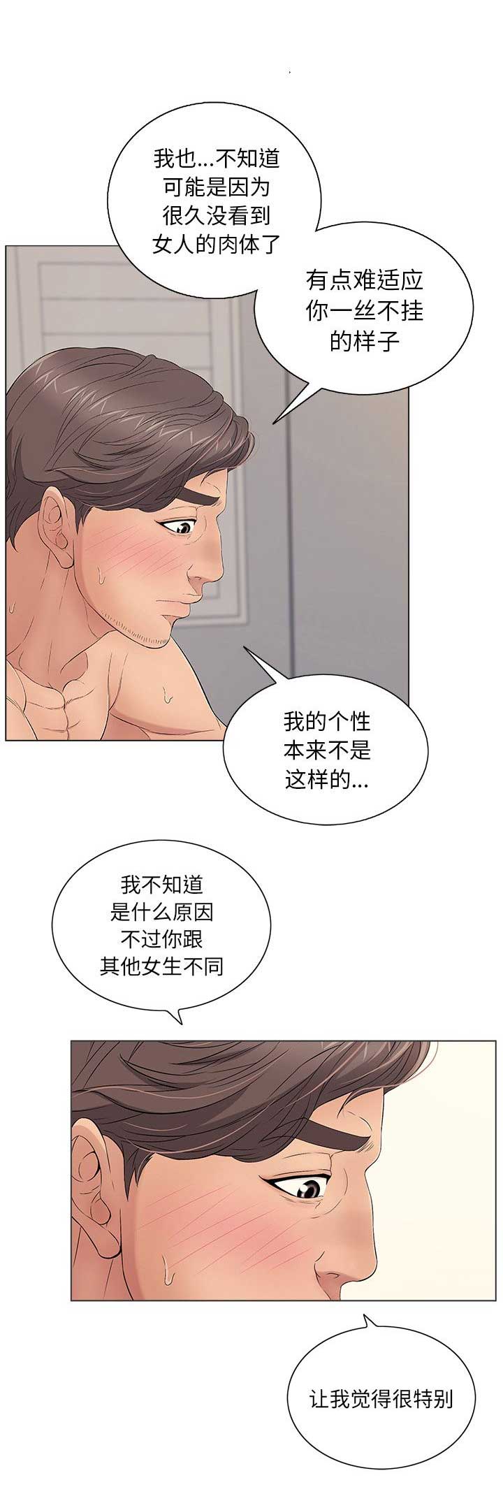 致命的她漫画,第22话1图
