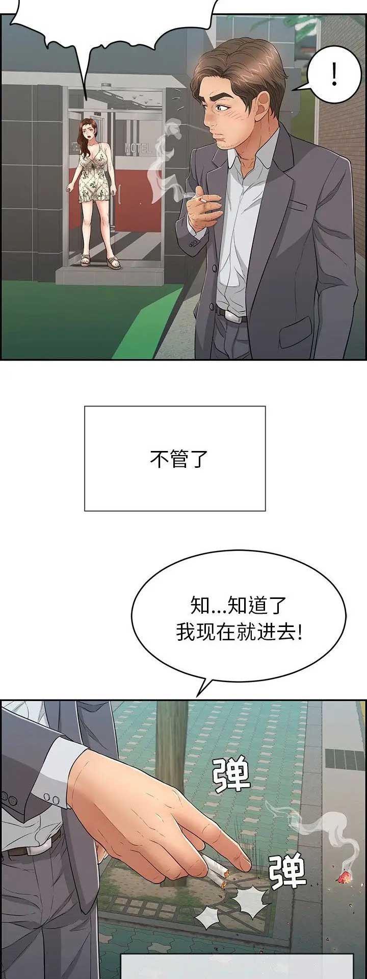 致命的她漫画,第83话2图
