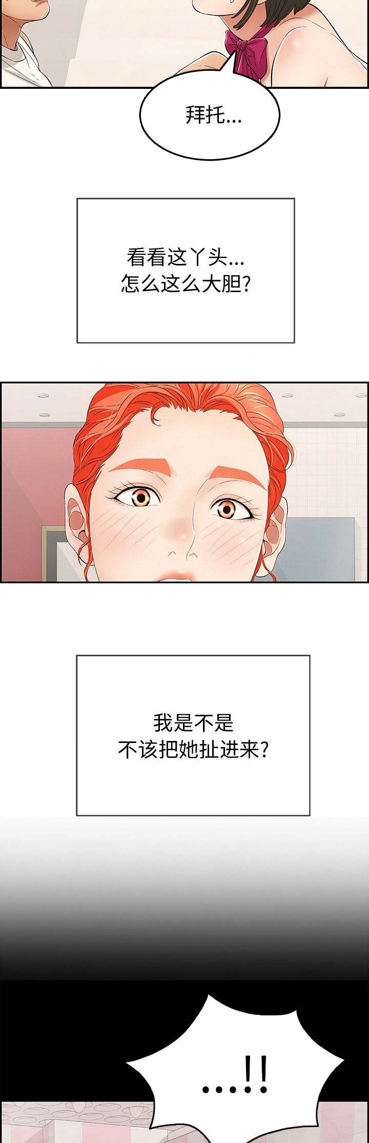 致命的她漫画,第74话2图