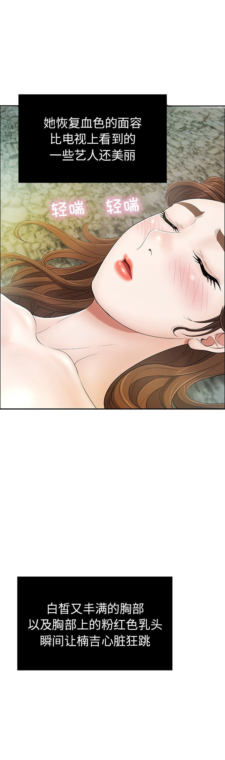 致命的她漫画,第9话1图