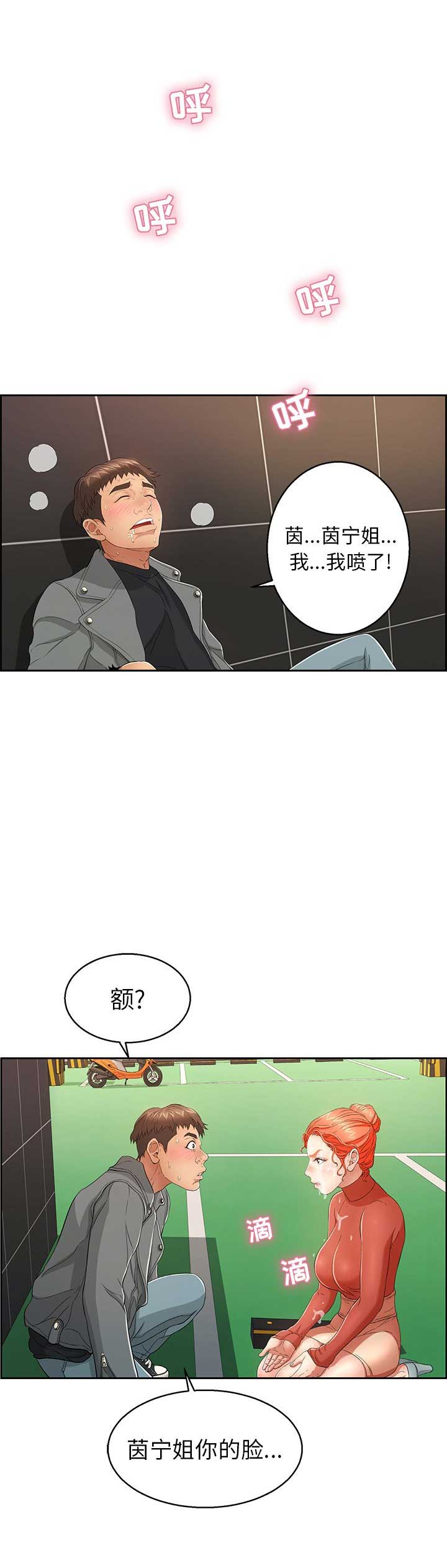 致命的她漫画,第39话2图