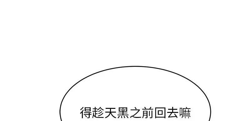 致命的她漫画,第85话1图