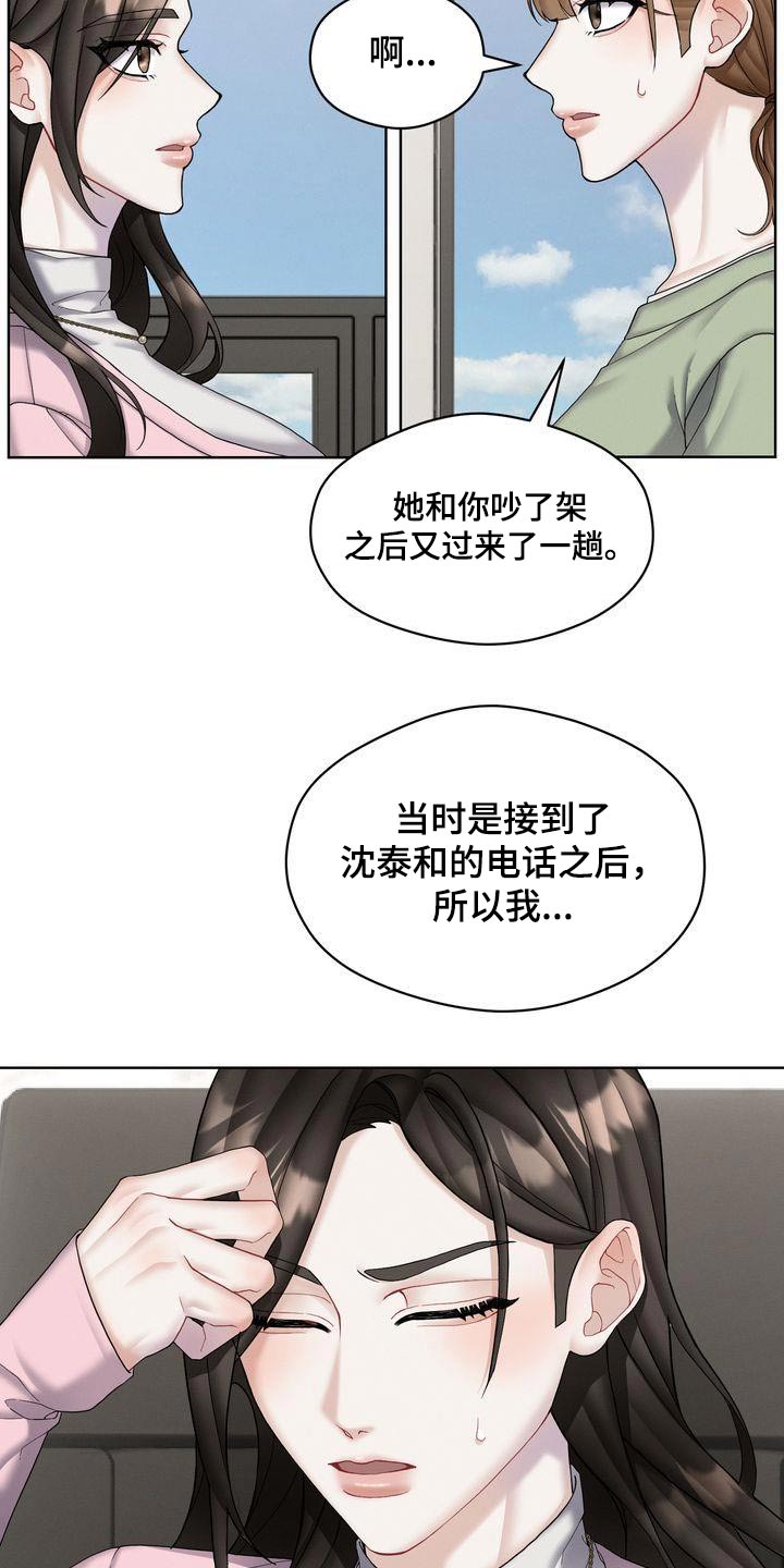 情感共犯 第一话漫画,第22章：同意合作2图