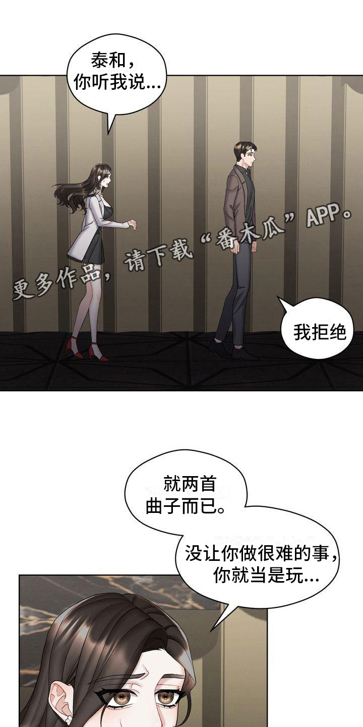 共情犯罪漫画,第15章：你走吧1图