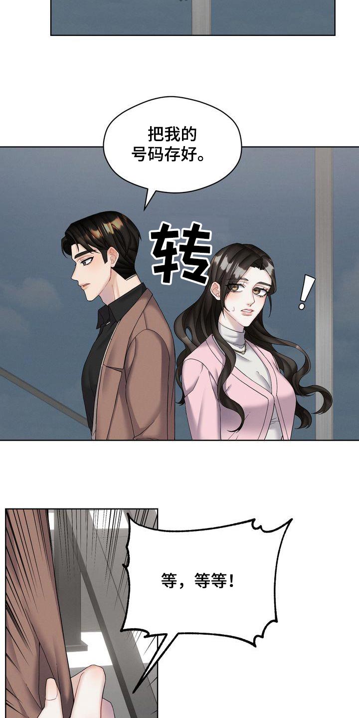 情感共鸣女性漫画,第21章：号码给我2图