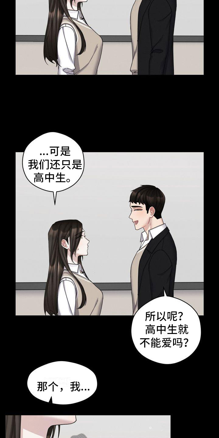 情感共鸣女性漫画,第6章：劝告2图