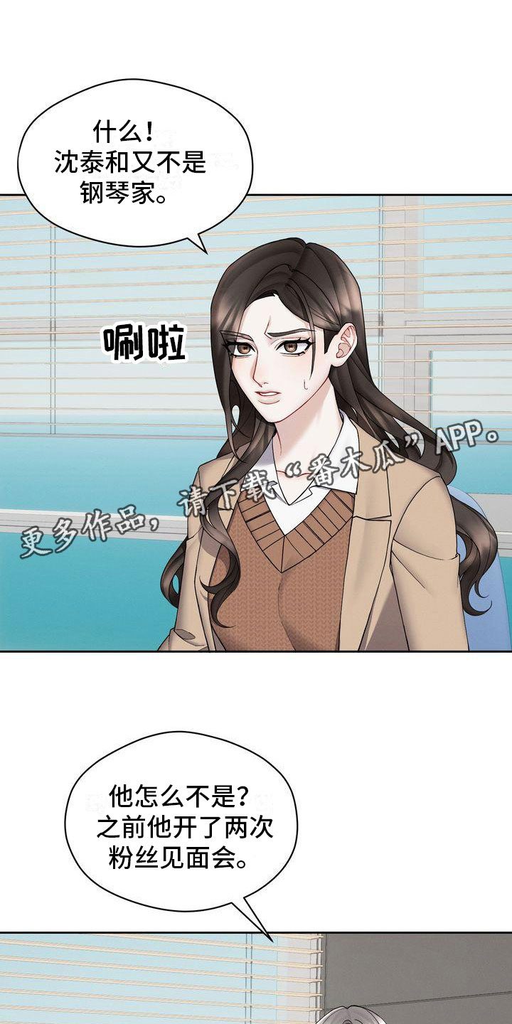 情感共犯漫画,第11章：避不开1图